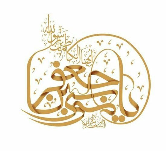 Imam Musa Ibne Jaffer A S